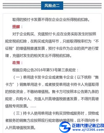 這9種常見(jiàn)發(fā)票的涉稅風(fēng)險(xiǎn)點(diǎn)，會(huì)計(jì)人必須關(guān)注~