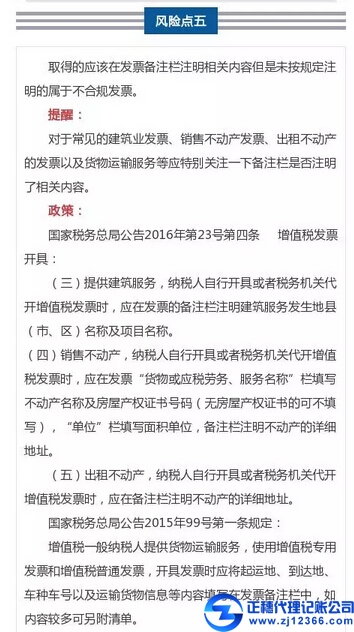 這9種常見(jiàn)發(fā)票的涉稅風(fēng)險(xiǎn)點(diǎn)，會(huì)計(jì)人必須關(guān)注~