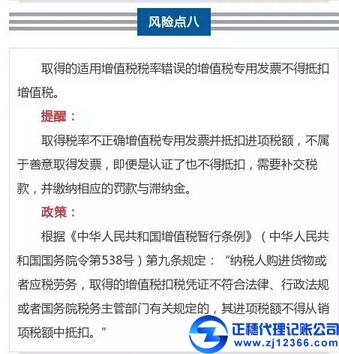這9種常見(jiàn)發(fā)票的涉稅風(fēng)險(xiǎn)點(diǎn)，會(huì)計(jì)人必須關(guān)注~