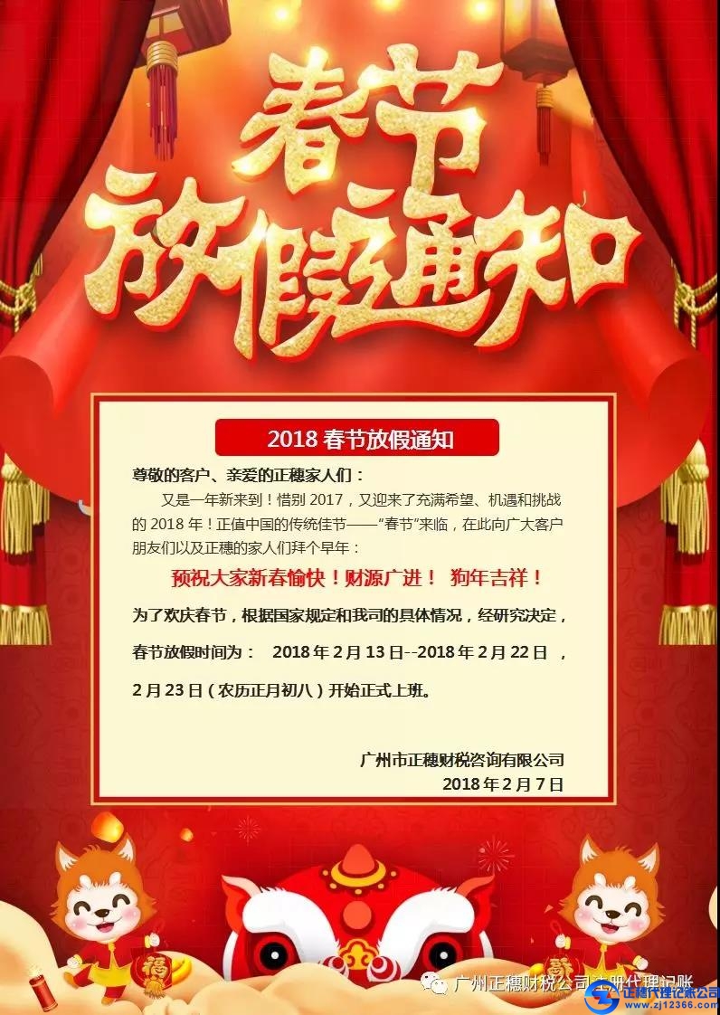 正穗財稅